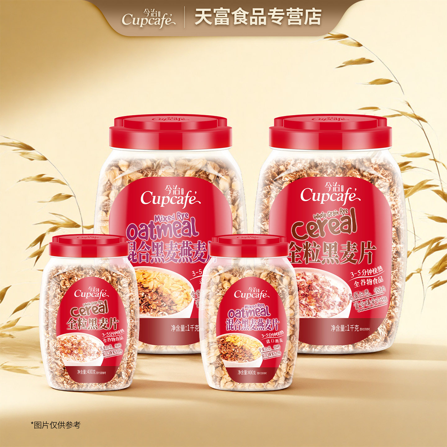 今治全粒黑麦片混合黑燕麦片