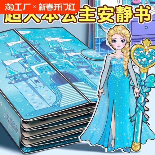 爱莎公主安静书新款女孩贴纸儿童玩具手工diy免裁剪艾莎小屋换装