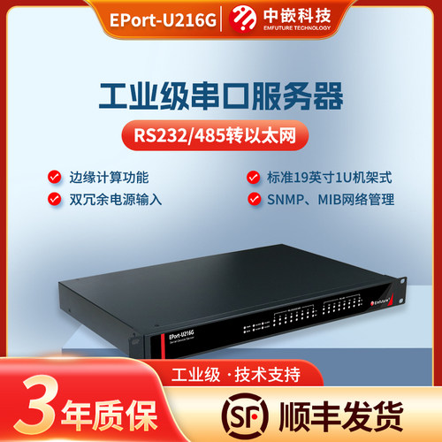 16口工业级网络通信设备