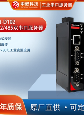 中嵌工业级双串口服务器RS232/485转以太网通讯服务器 EPort-D102