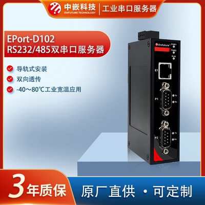 双串口服务器RS232/485转以太网