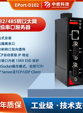 中嵌科技工业级串口服务器EPort-D102 RS232/485导轨式