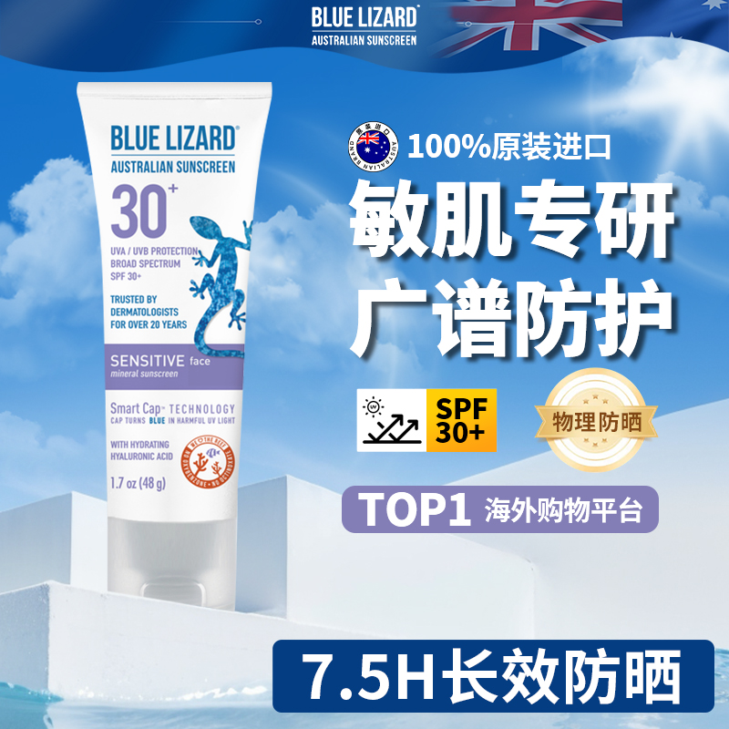 Blue Lizard面部敏感肌防晒霜身体男士女生物理防水防汗防紫外线