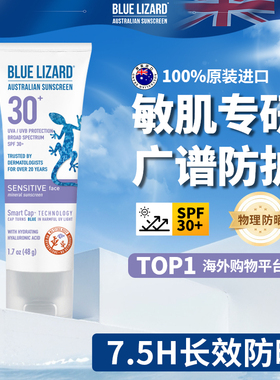 Blue Lizard面部敏感肌防晒霜身体男士女生物理防水防汗防 临期
