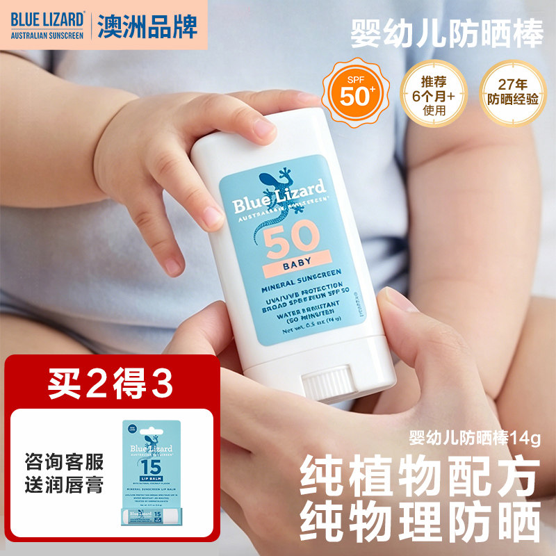 Blue Lizard物理防晒棒婴幼儿童宝宝专用童女男海边身体防水 临期
