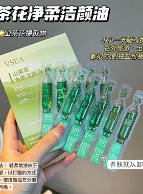 山茶花次抛卸妆油膏水深层清洁温和不刺激脸眼唇洁颜油便携旅行装