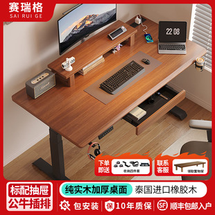 赛瑞格实木电动升降桌家用办公电竞电脑儿童书桌支架带抽屉可移动