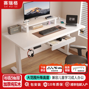 赛瑞格实木电动升降桌可移动家用台式办公电脑桌双人儿童学习书桌