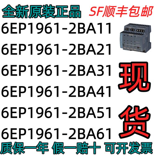 西门子SITOP选择模块全新原装