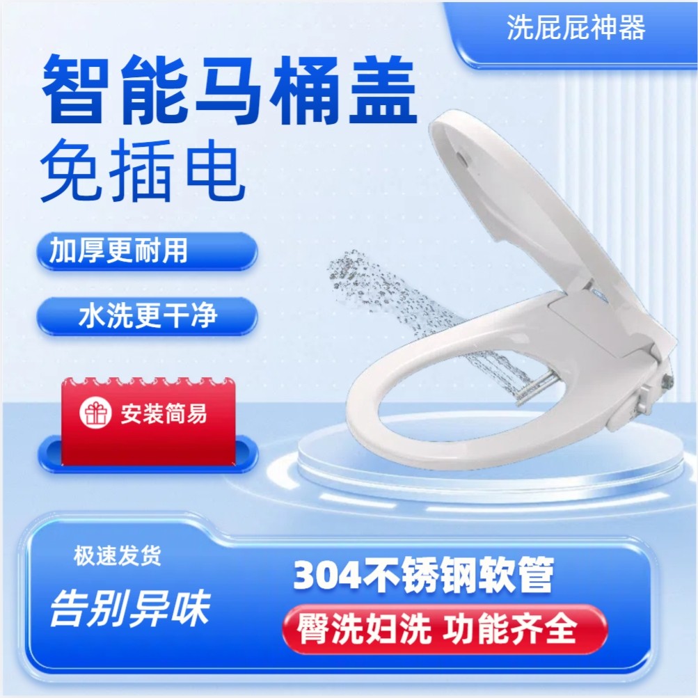 马桶盖不用电冲洗智能家用通用自动喷水冲水缓降坐便圈洗屁股神器
