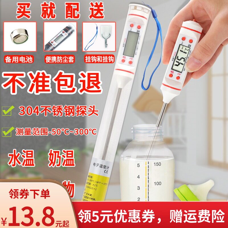 现货速发水温度计食用测水温量热水奶温计家用厨房高精度婴儿用水