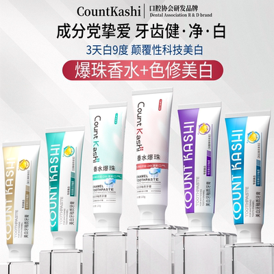 【口腔协会研发品牌】COUNT KASHI 卡仕 美白牙釉质牙膏G