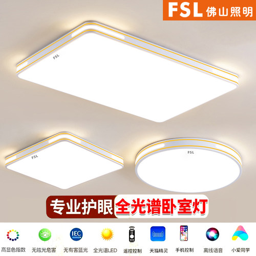 佛山照明2025新款led护眼大厅客厅主吸顶灯卧室厨房餐厅全屋套餐