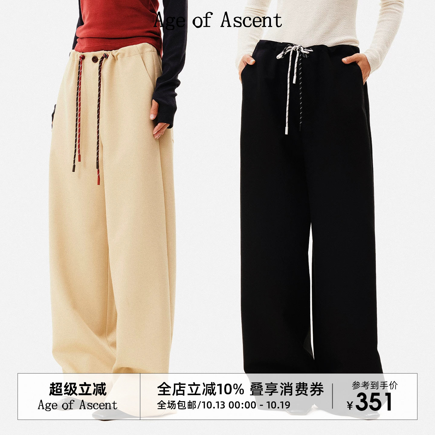 Age of Ascent 搭配修饰腿型撞色双抽绳设计宽松休闲直筒裤