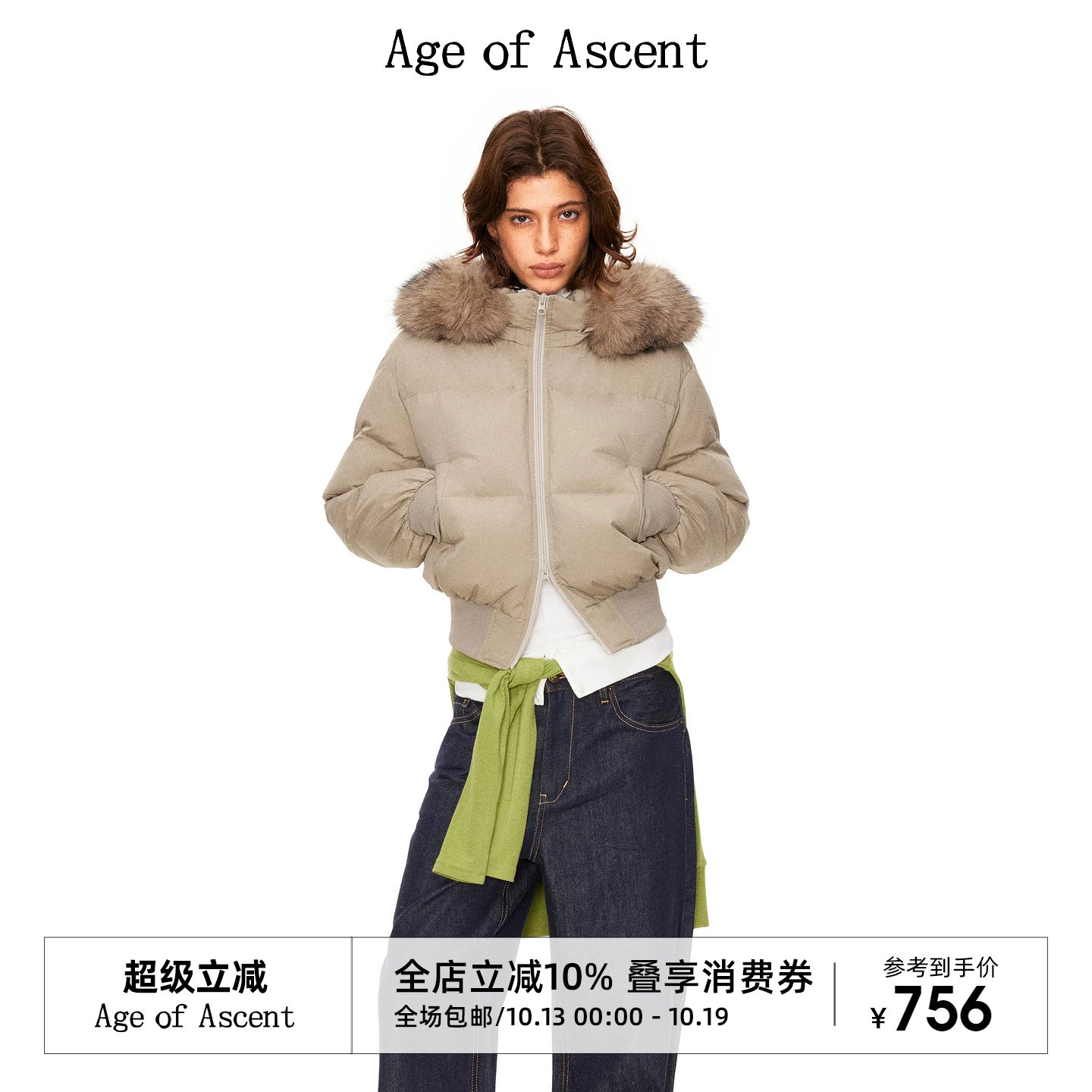 10.10上新Age of Ascent 90白鸭绒豆绿色连帽针织收腰短款羽绒服