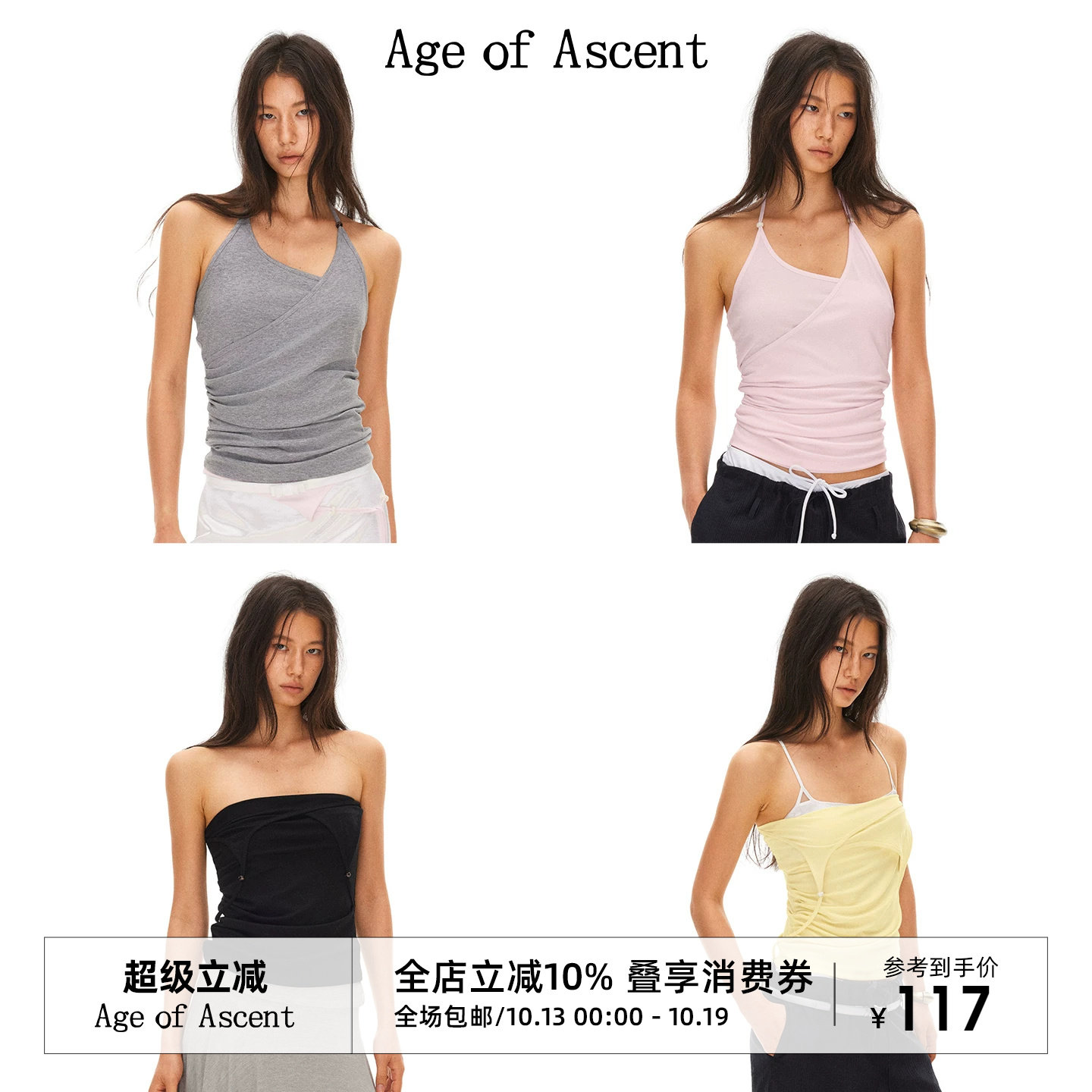 Age of Ascent 莱赛尔百搭bi入四色串珠多穿抹胸挂脖背心