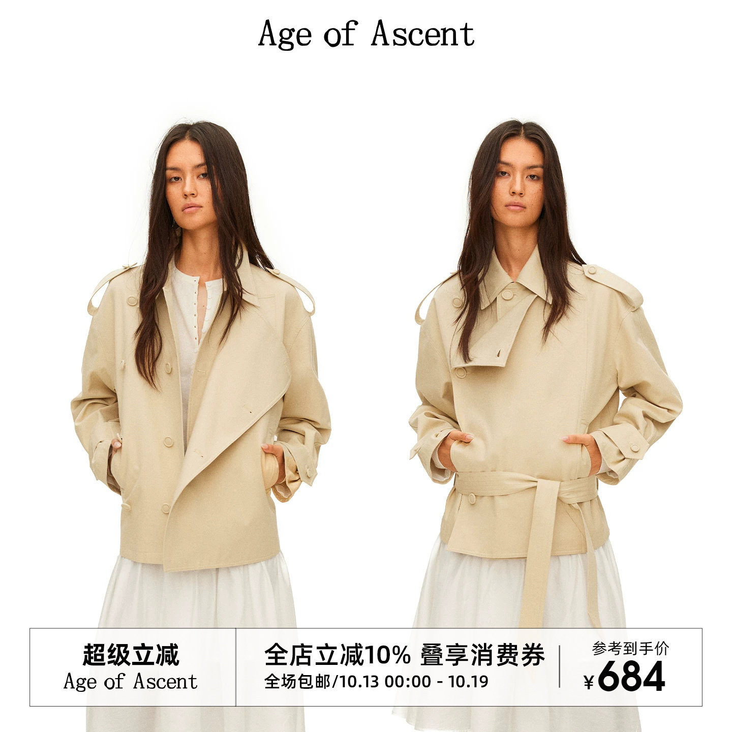 Age of Ascent 细密匹马棉经典衣橱双排扣卡其色短款风衣