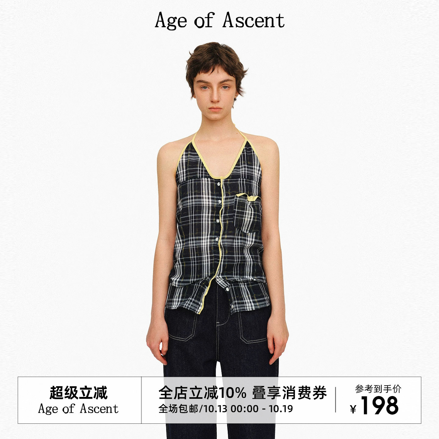 Age of Ascent 造型感撞色包边可塑型撞色格纹吊带背心上衣设计感