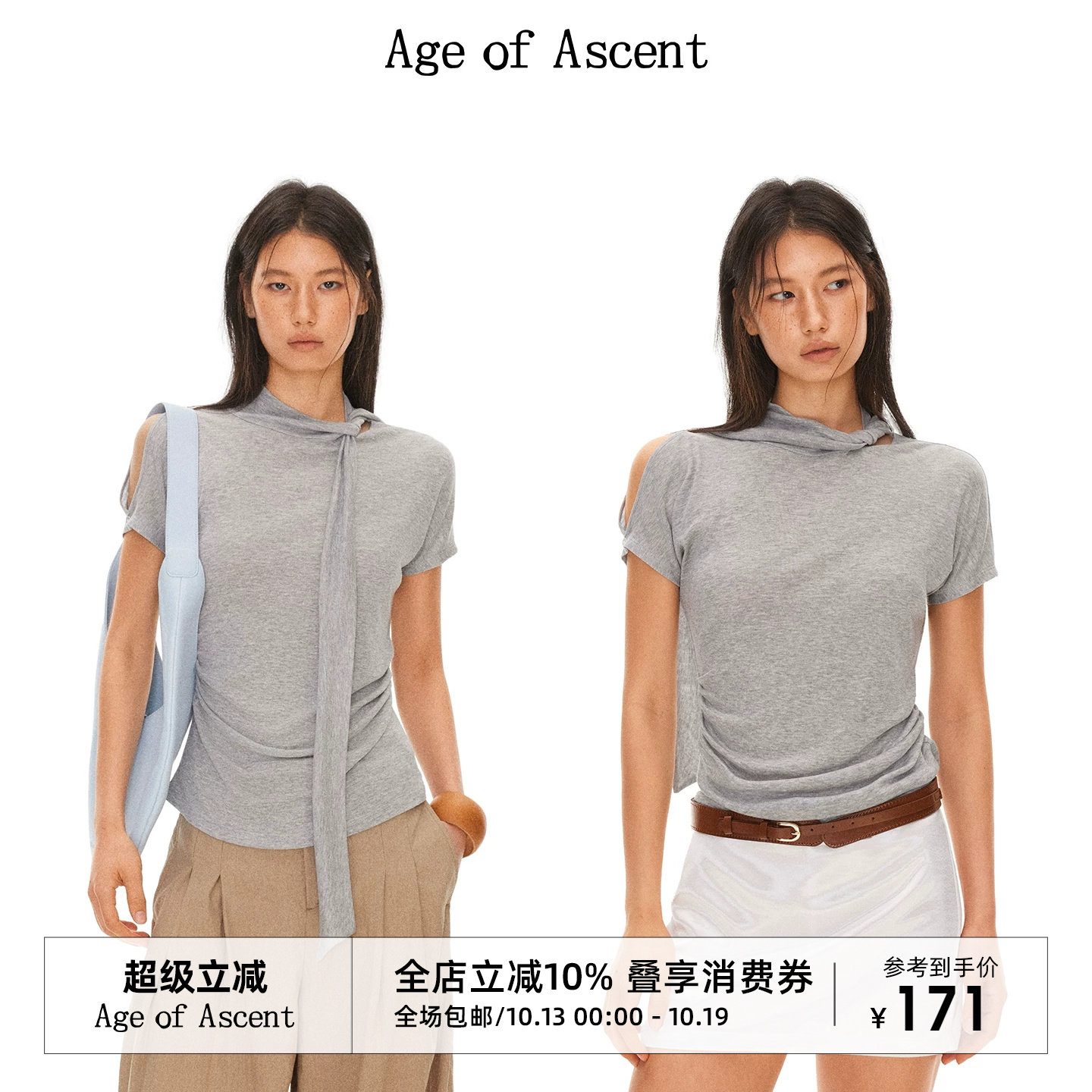 Age of Ascent 莱赛尔亚麻格雷系softfit多穿法飞袖T恤