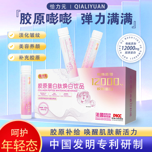 胶原蛋白肽烟酰胺小分子肽鳕鱼胶原三肽女性缓衰老焕白液态饮G5