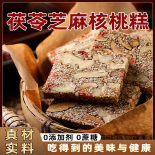 茯苓白芝麻核桃糕营养八珍红枣山药糕点无蔗糖休闲小零食早餐