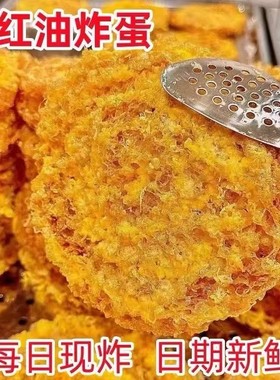 炸蛋柳州螺蛳粉网红漩涡炸蛋半成品火锅串串香嗦粉伴侣黄金炸蛋