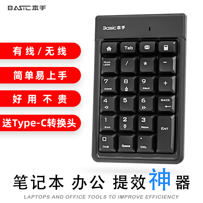 本手数字小键盘有线无线可选台式机电脑笔记本通用会计单手数字键
