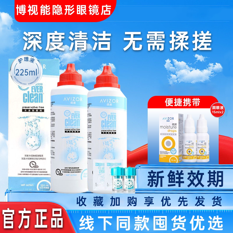 优卓优可伶双氧水护理液225mlRGP硬性隐形眼镜角膜塑性镜OK镜wz