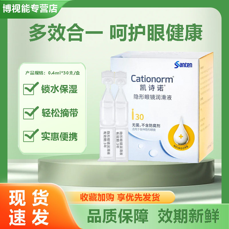 目立康参天凯诗诺润眼液隐形眼镜ok镜硬镜RGP角膜塑形镜润滑液rl,隐形眼镜/护理液,硬镜护理液,淘宝优惠券,粉丝福利购,淘宝优惠卷