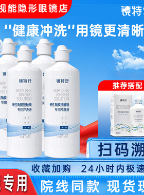 欧普康视镜特舒360ml冲洗液grp硬镜OK镜角膜塑形镜新款润滑液RL