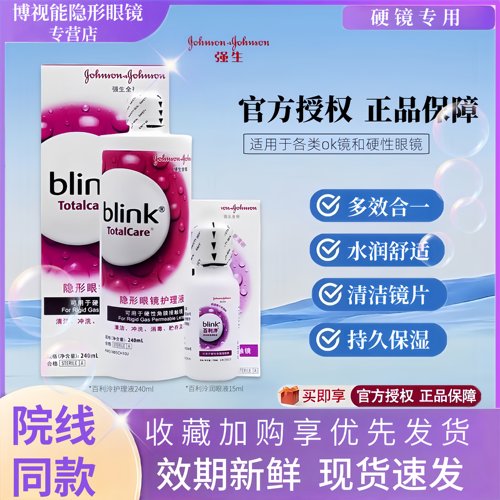 全视护理液角膜塑形百利泠润眼液隐形