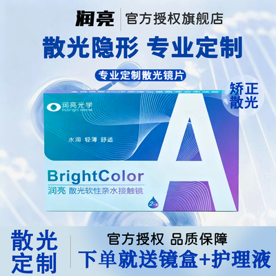 近视散光隐形眼镜定制近视月抛2/远视半年抛高度数月抛散光透明ZM