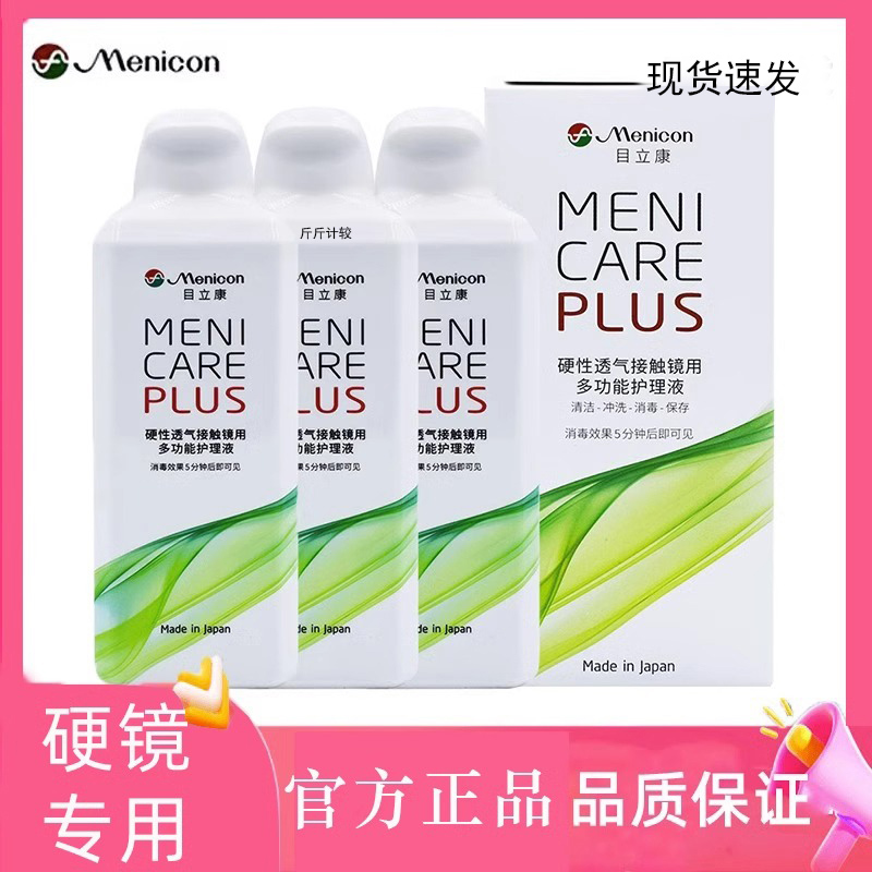 OK镜护理液必备  日期新鲜  保湿润滑