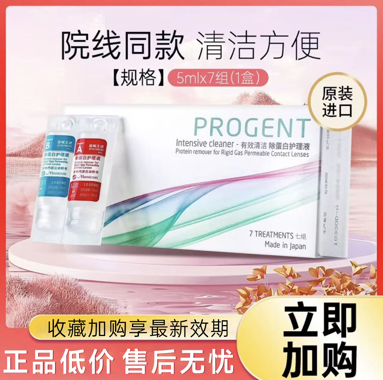 Menicon美尼康AB液RGP硬性隐形眼镜护理液角膜ok镜目立康除蛋白