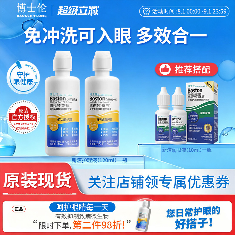 博士伦博视顿新洁润眼液10ml硬性角膜塑形护理液OK镜隐形润滑液