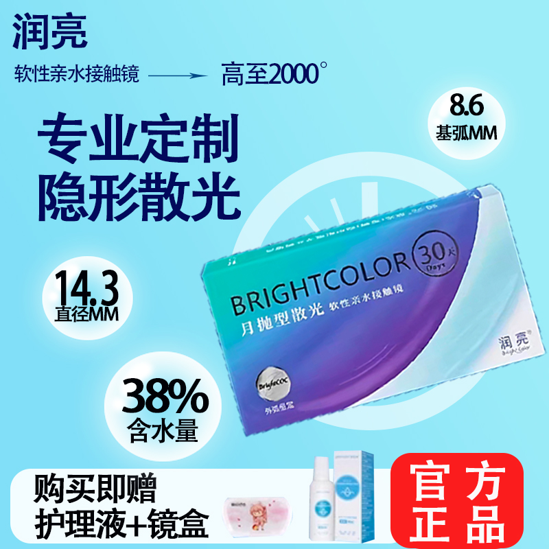 散光隐形眼镜定制月抛2/片装加高度近视加散光半年抛和远视年抛ZM