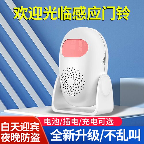 欢迎光临感应器进门店语音提w示器店铺超市门口迎宾叮咚门铃提醒