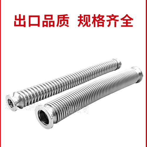 KF25高真空柔性波纹管伸缩弹性快装1法兰G304不锈钢25管件40配件5