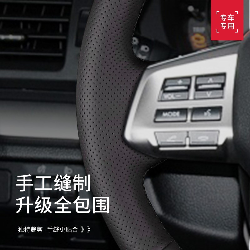 适用斯巴鲁方向盘套真皮手缝力狮11-14款森林人傲虎 XVZ翼豹专用
