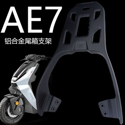 适用2025春风ZEEHO极核AE7PRO 改装M配件加长后扶手货架后尾架