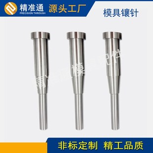 源头塑胶模具配件镶针skd61真空全硬按V图订购顶针司筒