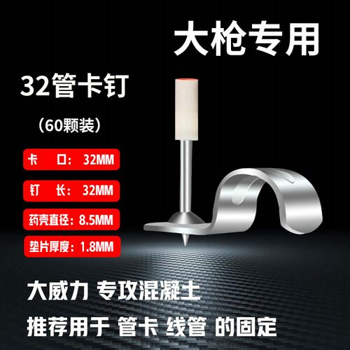 炮钉射钉管卡钉一体钉16/20/25管卡线管卡子 夹R线钉 边卡钉卡水