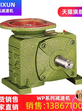 美讯减速b机WPDZ蜗轮蜗杆减速器 WPDKZ涡轮变速齿轮箱方箱