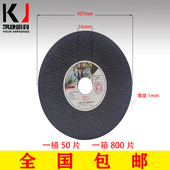 凯捷切割片手沙轮100X1角磨机磨E光机金属不锈钢专用树脂砂轮超薄
