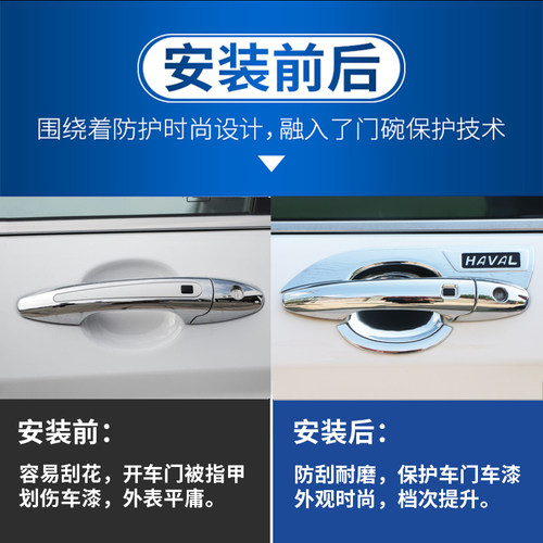 哈弗H6哈佛M6plus运动版门碗拉手门把手保护Q贴膜门腕套改装饰亮