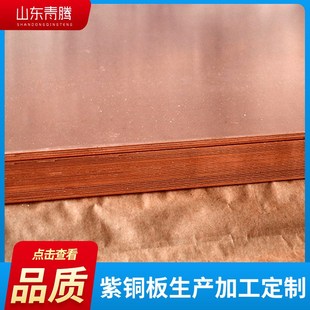 C1100紫铜板现货p合金紫铜薄板t2紫铜宽板t3紫铜中厚板电解铜