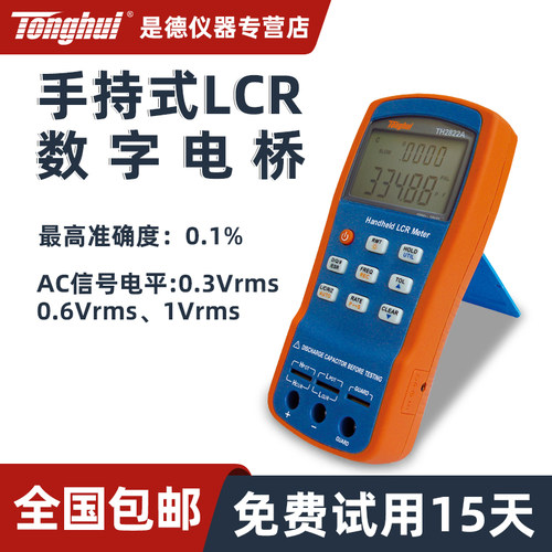手持式LCR数字电桥TONGtHUI同惠TH2822D/E高精度电容电感测量仪
