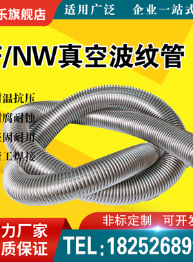 KF/NW高真空柔性波纹管KF16/25/40H/50可伸缩快装成型金属真空软