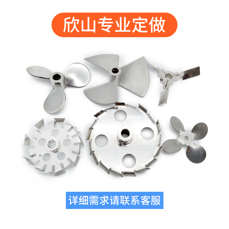 三叶式304/316不锈钢叶轮 搅拌叶片油漆油墨搅拌分W散桨叶非标定