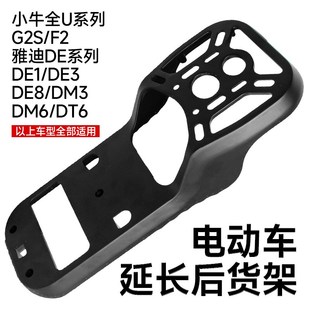 U1D UB2 F400T G2尾箱货架 UQi 小牛后备箱铝合金尾架G400